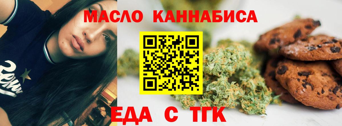 Белорецк  Еда ТГК конопля  Вход с VPN 
