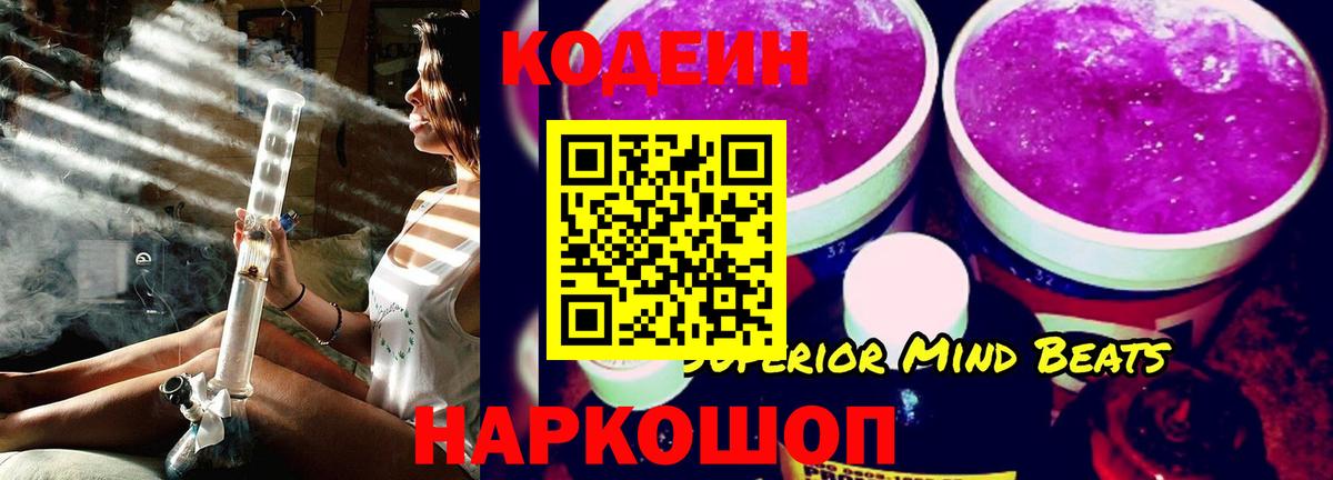 Кодеиновый сироп Lean напиток Lean (лин)  Codein напиток Lean (лин)  Белорецк  Вход с VPN 