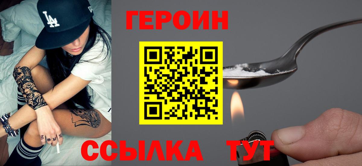 Героин герыч Белорецк