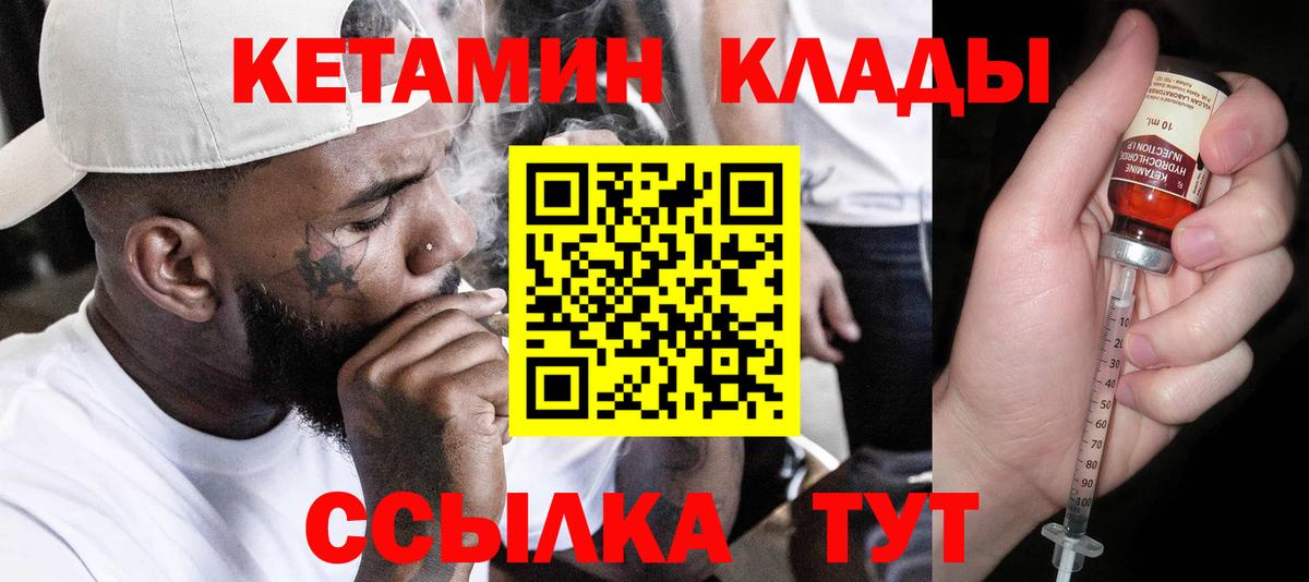 КЕТАМИН ketamine  Вход с VPN  Белорецк 