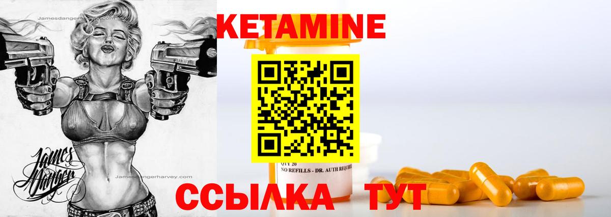 КЕТАМИН VHQ Белорецк