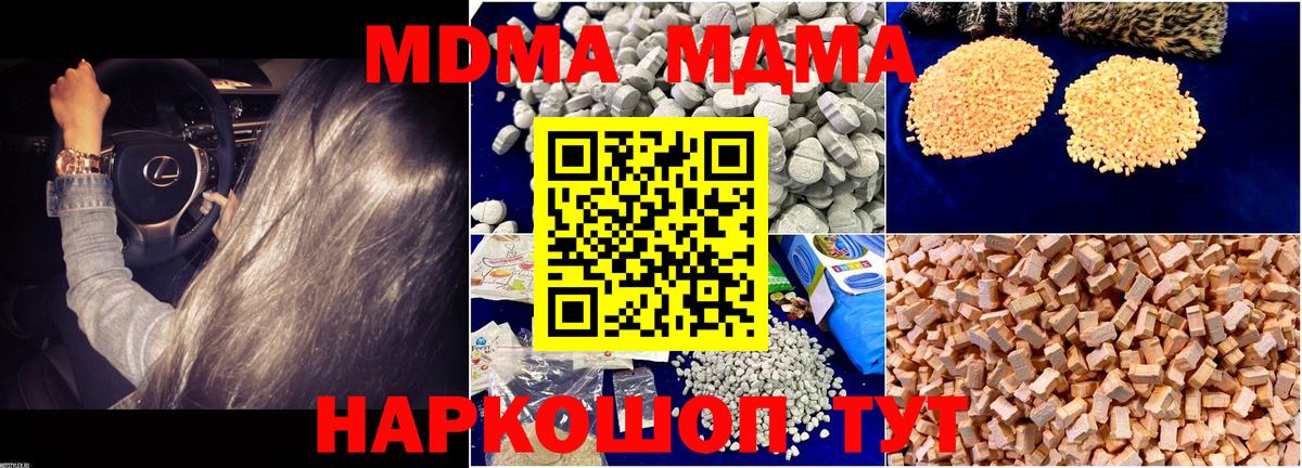 MDMA кристаллы Белорецк