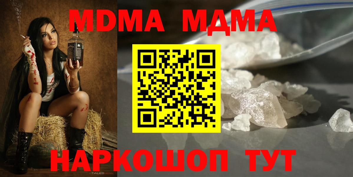 МДМА Molly  Вход с VPN  MDMA кристаллы  Белорецк 