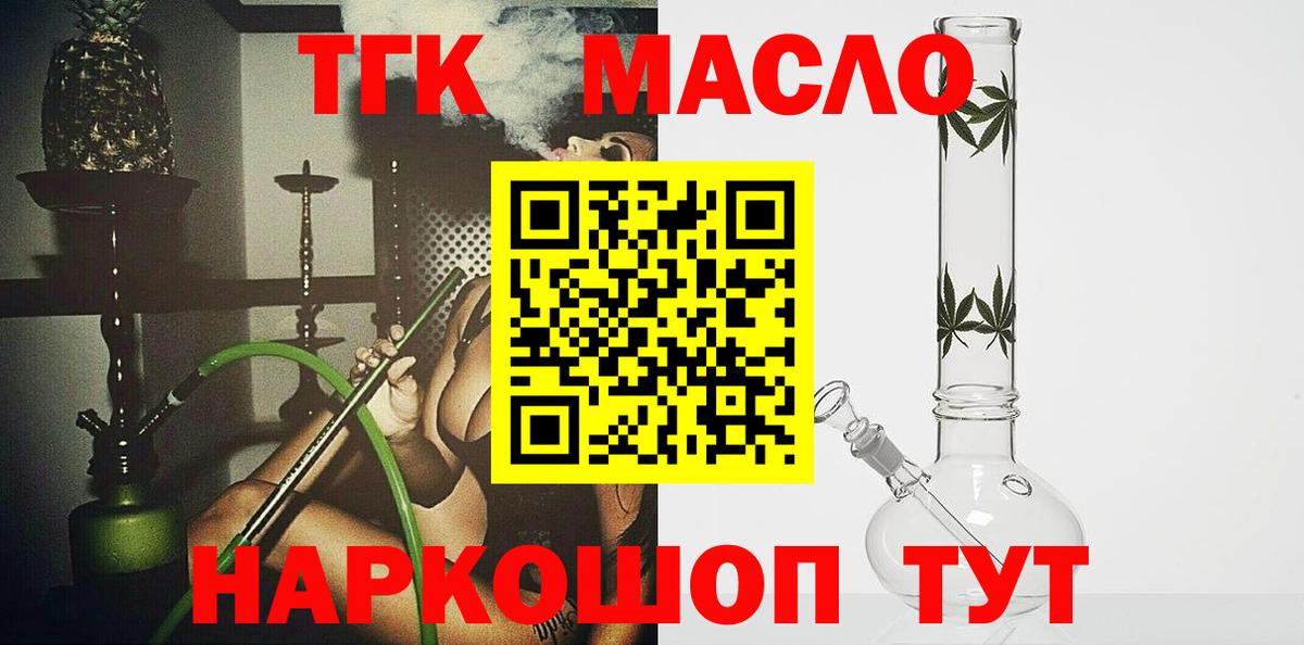ТГК концентрат  Дистиллят ТГК THC oil  Белорецк  Вход с VPN 