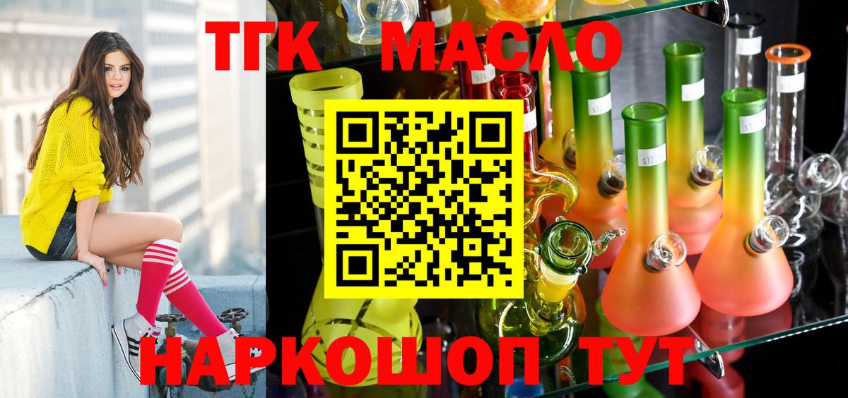 Дистиллят ТГК THC oil Белорецк